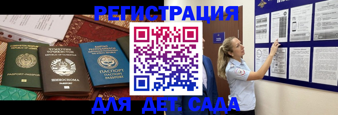 временная регистрация для всех в Сельцо